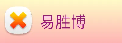 易胜博 logo